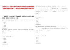 [蘇州市]2025江蘇蘇州大學神經科學研究所徐興順教授課題組科研助理招聘1人筆試歷年參考題庫附帶答案詳解