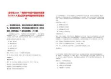 [邕寧區]2025廣西南寧市邕寧區自然資源局招聘9人筆試歷年參考題庫附帶答案詳解