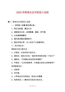 2025年職場禮儀守則及小法則