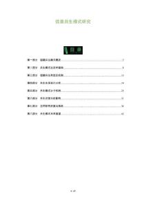 弧菌共生模式研究-洞察及研究