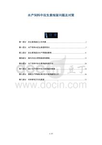 水產(chǎn)飼料中抗生素殘留問題及對策-洞察及研究