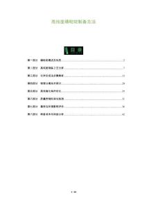 高純度磺吡啶制備方法-洞察及研究