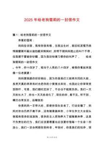 2025年給老狗雪莉的一封信作文