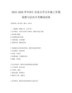 2025-2026學年懷仁市某小學五年級上學期道德與法治月考測試試卷