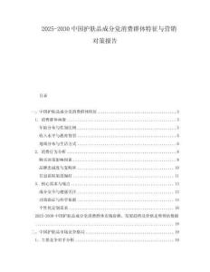 2025-2030中國護膚品成分黨消費群體特征與營銷對策報告
