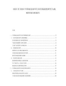 2025至2030中國(guó)雨衣雨傘行業(yè)市場(chǎng)深度研究與戰(zhàn)略咨詢分析報(bào)告