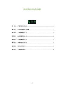 聲譽風(fēng)險評估與預(yù)警-洞察及研究