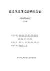 四川華爾科技有限公司高端功率半導(dǎo)體芯片封裝測(cè)試及智能裝備產(chǎn)業(yè)化項(xiàng)目環(huán)評(píng)報(bào)告