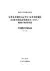 鹽亭縣腫瘤防治研究所(鹽亭縣腫瘤醫院)數字減影血管造影機（DSA）核技術利用項目環評報告