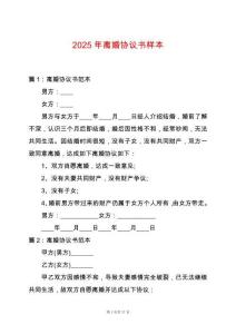 2025年離婚協議書樣本