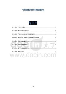 氣候變化對林木病害影響-洞察及研究