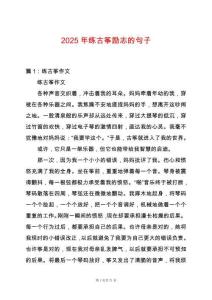 2025年練古箏勵(lì)志的句子