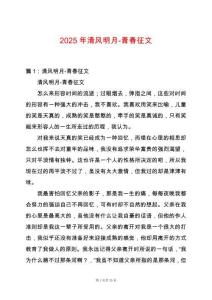 2025年清風(fēng)明月-青春征文