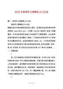 2025年高考聽力理解實力六點談