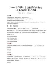 2024年鄒城市市級機關公開遴選考試真題
