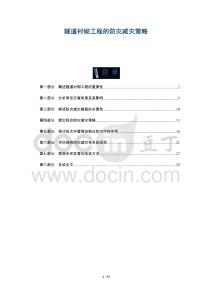 隧道襯砌工程的防災(zāi)減災(zāi)策略-洞察及研究