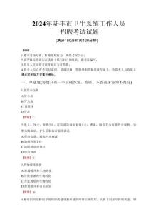 2024年陸豐市衛生系統考試真題