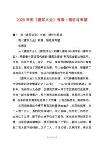 2025年觀《建軍大業(yè)》有感：犧牲與希望