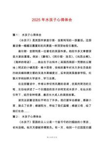 2025年水孩子心得體會