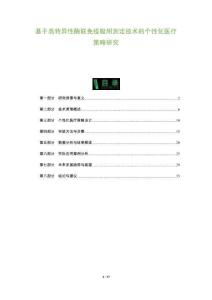 基于高特異性酶聯(lián)免疫吸附測定技術(shù)的個(gè)性化醫(yī)療策略研究-洞察及研究