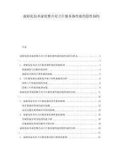 虛擬化技術(shù)深度整合對刀片服務(wù)器性能的隱性制約