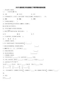 2025屆張家口市沽源縣三下數學期末監測試題含解析