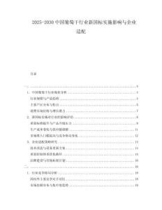 2025-2030中國葡萄干行業(yè)新國標(biāo)實施影響與企業(yè)適配