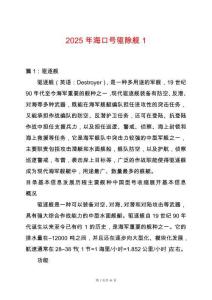 2025年海口號驅除艦1