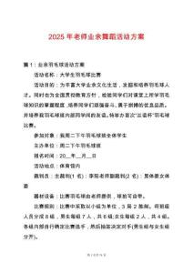 2025年老師業(yè)余舞蹈活動(dòng)方案