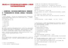 [錫山區]2025江蘇無錫市錫山區羊尖鎮招錄8人筆試歷年參考題庫附帶答案詳解