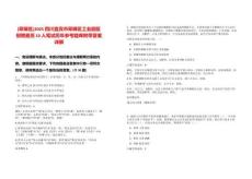 [翠屏區(qū)]2025四川宜賓市翠屏區(qū)工業(yè)園區(qū)招聘雇員10人筆試歷年參考題庫附帶答案詳解