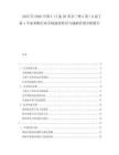 2025至2030中國2（5氯2H苯并三唑2基）6叔丁基4甲基苯酚行業市場深度研究與戰略咨詢分析報告