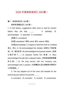 2025年高考英語詞匯400題一
