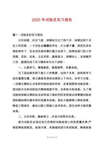 2025年試驗(yàn)員實(shí)習(xí)報(bào)告