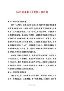 2025年電影《太陽臉》觀后感