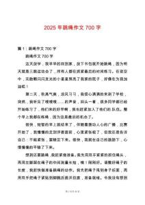 2025年跳繩作文700字