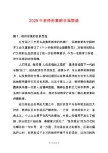 2025年老師形象的自我塑造