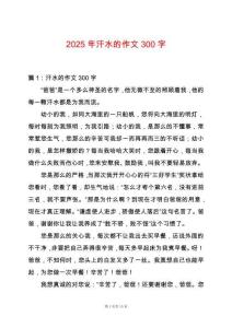 2025年汗水的作文300字