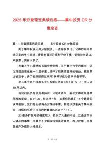 2025年窮查理寶典讀后感——集中投資OR分散投資