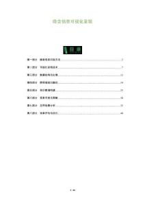 隱含信息可視化呈現(xiàn)-洞察及研究