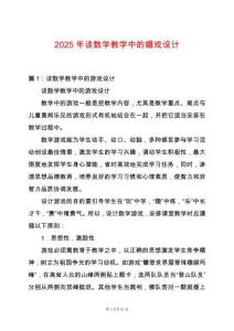 2025年談數(shù)學(xué)教學(xué)中的嬉戲設(shè)計(jì)