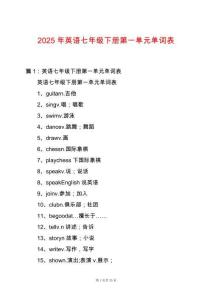 2025年英語(yǔ)七年級(jí)下冊(cè)第一單元單詞表