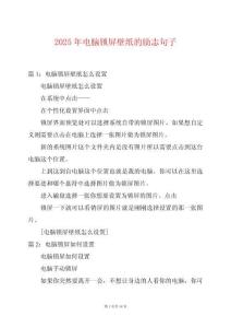 2025年電腦鎖屏壁紙的勵(lì)志句子