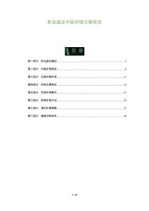 肝血虛證中醫(yī)護理方案研究-洞察及研究