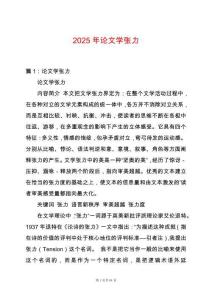 2025年論文學(xué)張力