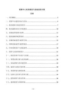 智算中心機(jī)房建設(shè)與設(shè)備選型方案