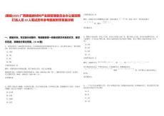 [藤縣]2025廣西藤縣新材料產(chǎn)業(yè)園管理委員會(huì)辦公室招聘打違人員10人筆試歷年參考題庫(kù)附帶答案詳解