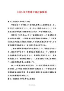 2025年沈陽理工高校教學(xué)網(wǎng)