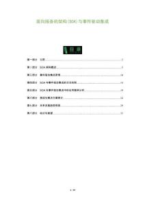 面向服務的架構(SOA)與事件驅動集成-洞察及研究