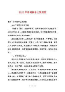 2025年詩詞教學之我所想